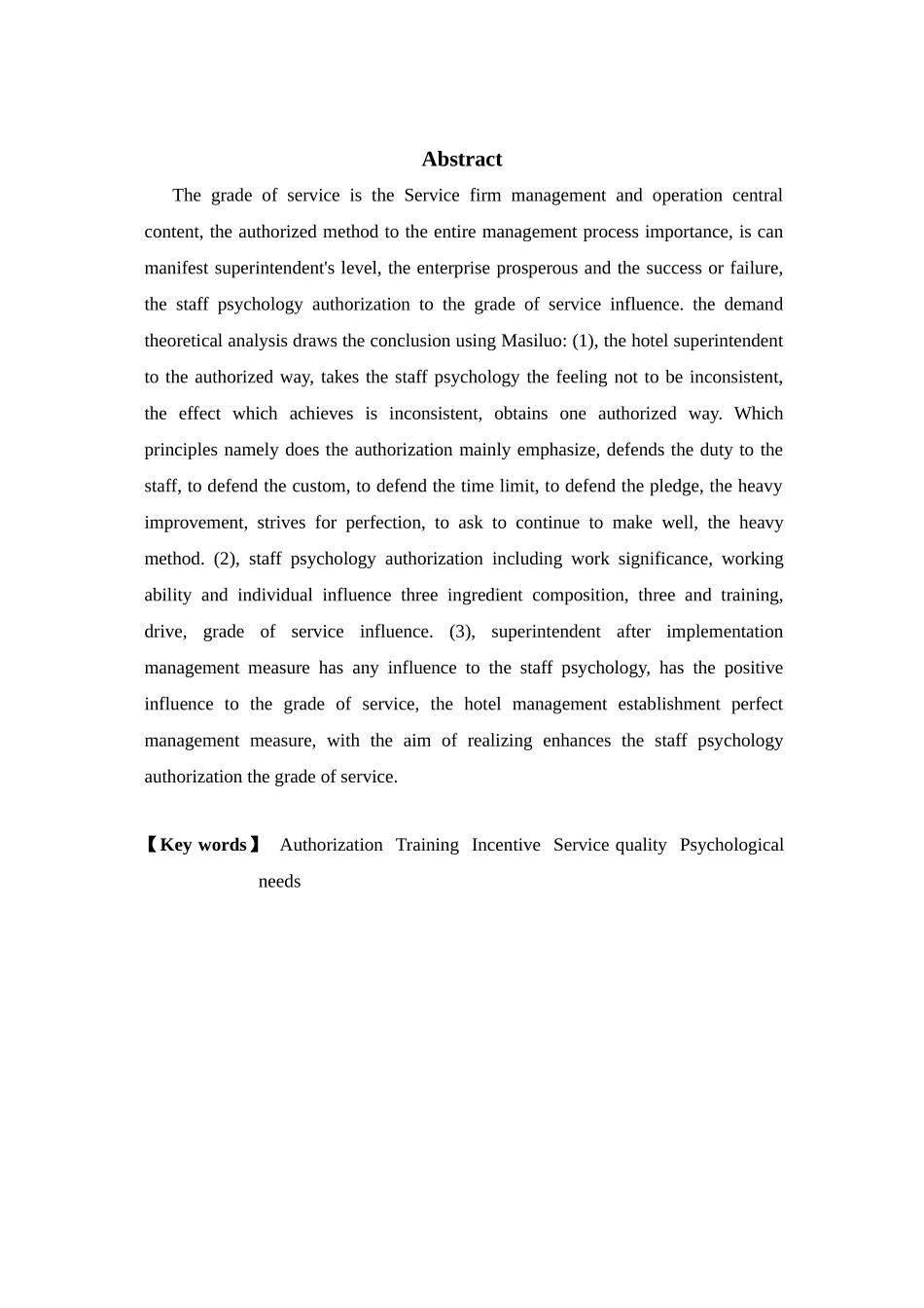 探索酒店服务过程中良好的员工管理授权模式_第3页