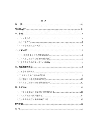 探索酒店服务过程中良好的员工管理授权模式
