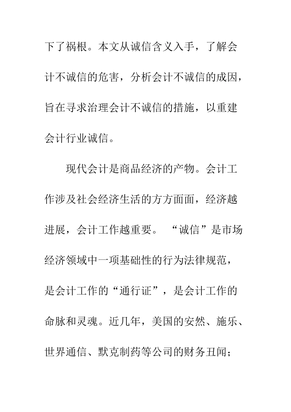 探讨市场经济下的会计诚信问题_第2页