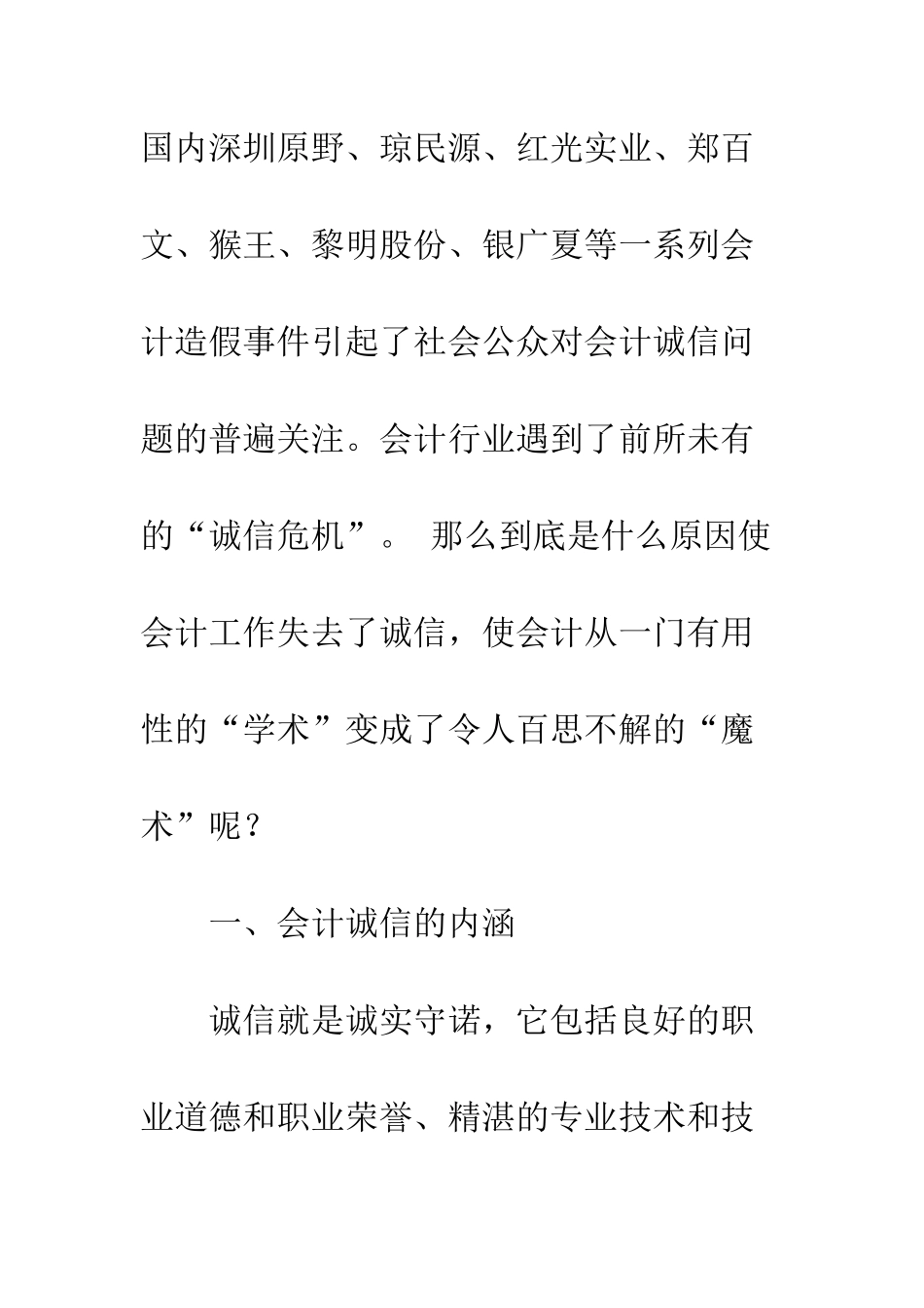 探讨市场经济下的会计诚信问题_第3页