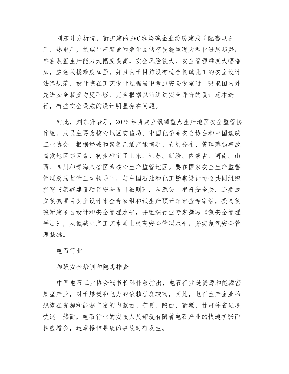 探讨化工行业安全管理重点_第2页