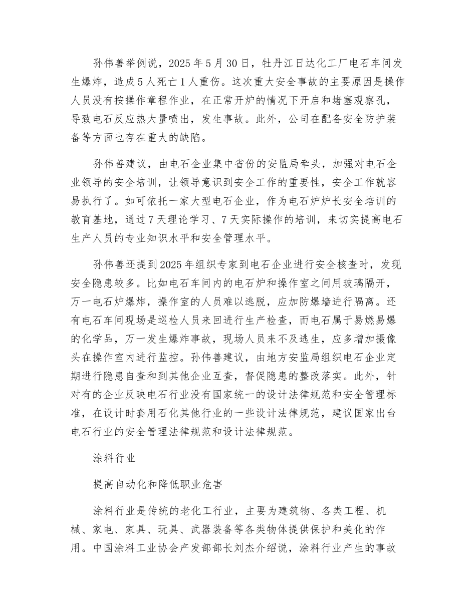 探讨化工行业安全管理重点_第3页