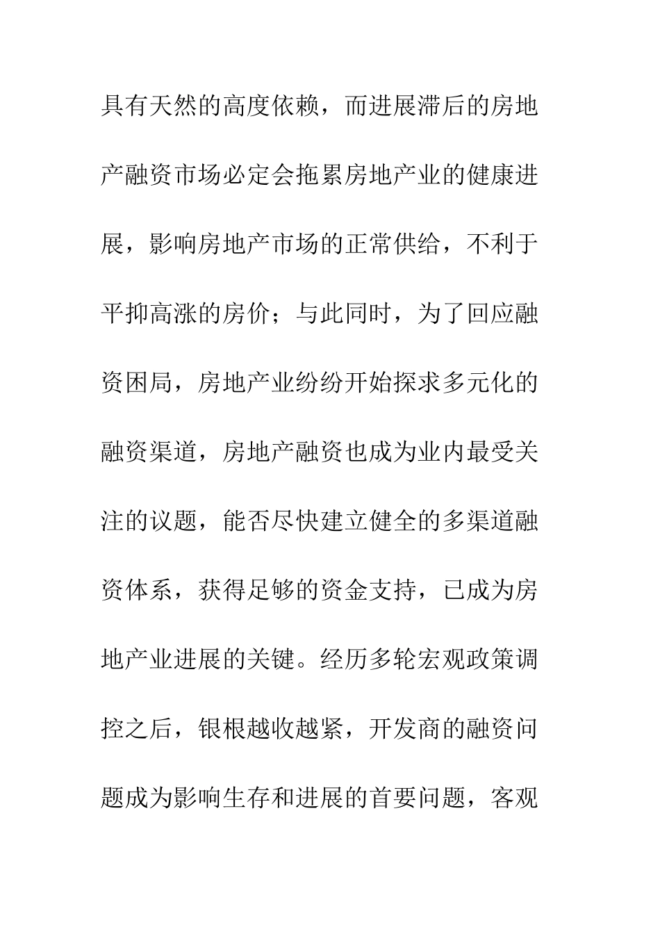 探讨我国房地产融资渠道多元化问题_第2页