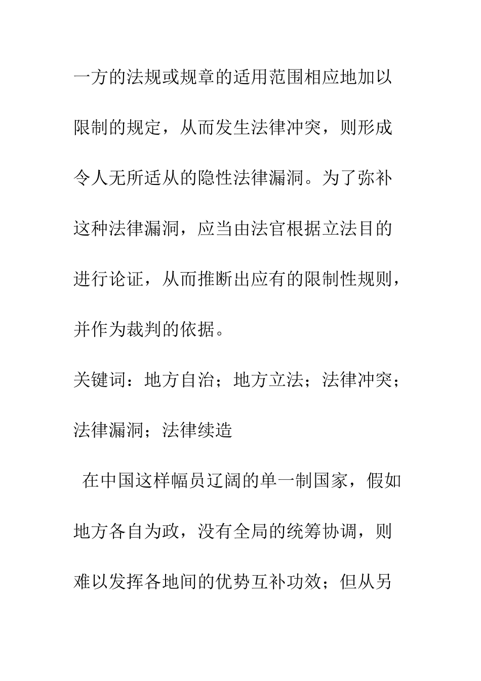 探讨我国部分地方间法律冲突_第2页