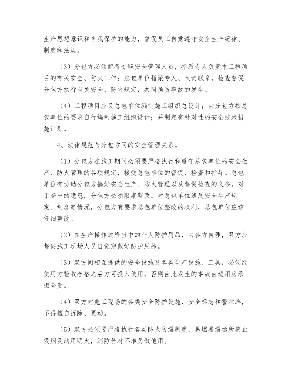 探讨施工企业如何做好对分包方的安全管理工作_第3页