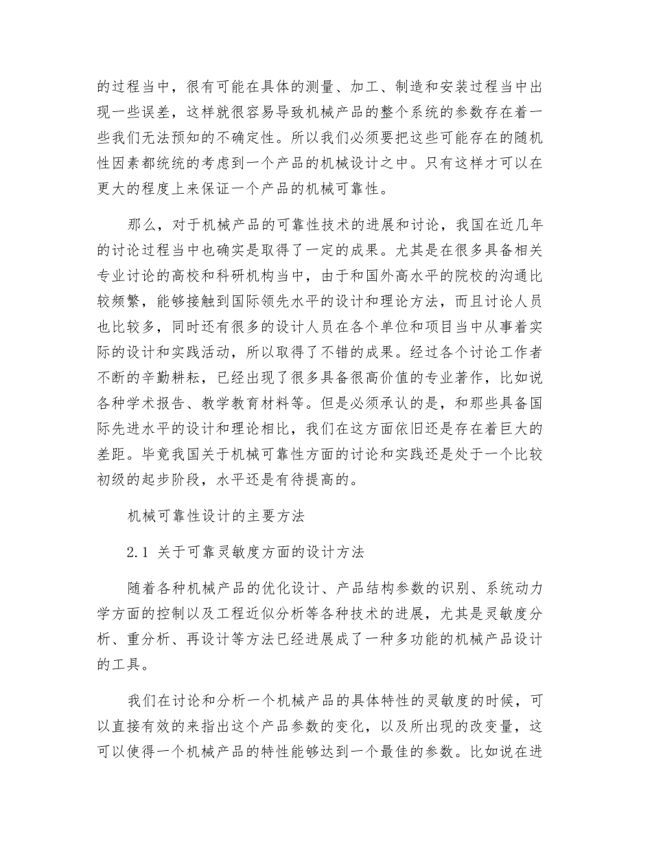 探讨机械可靠性设计的内涵与递进_第2页