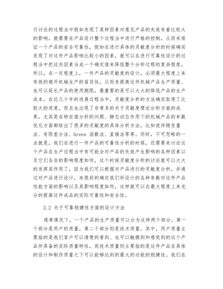 探讨机械可靠性设计的内涵与递进_第3页