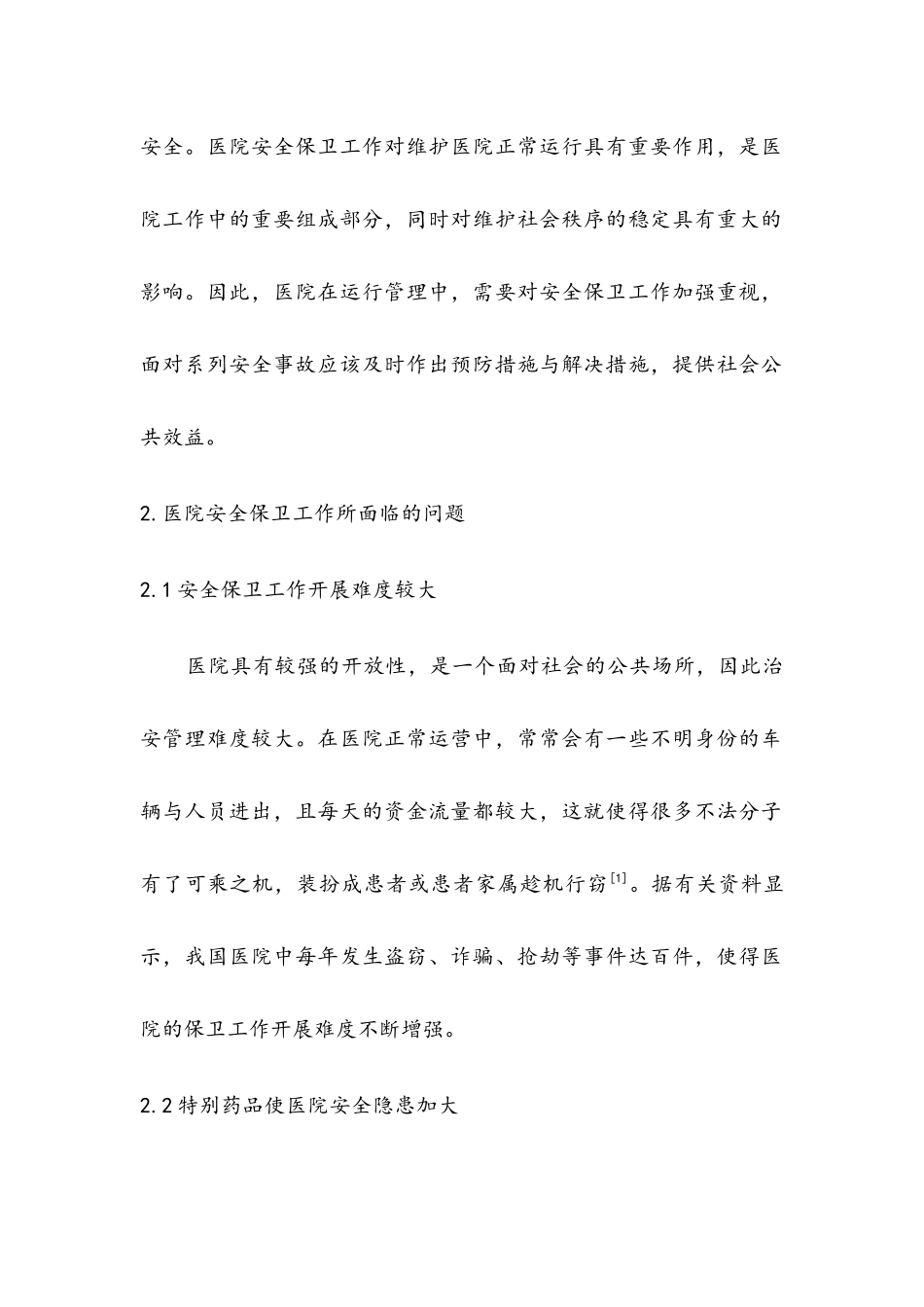 探讨新形势下医院安全保卫工作_第2页