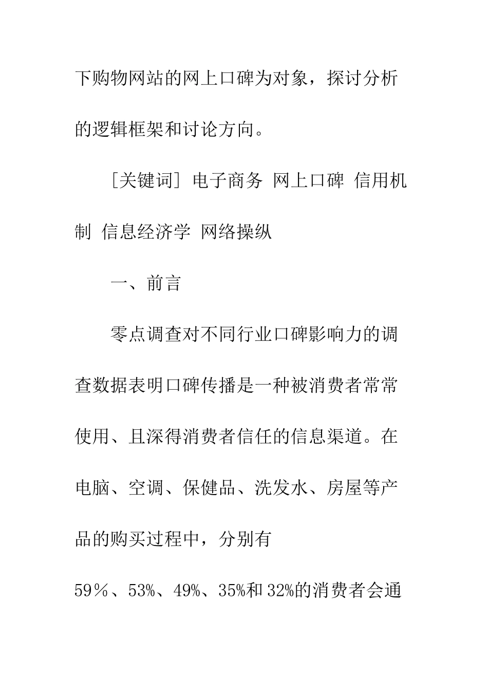 探讨购物网站网上口碑的研究取向_第2页