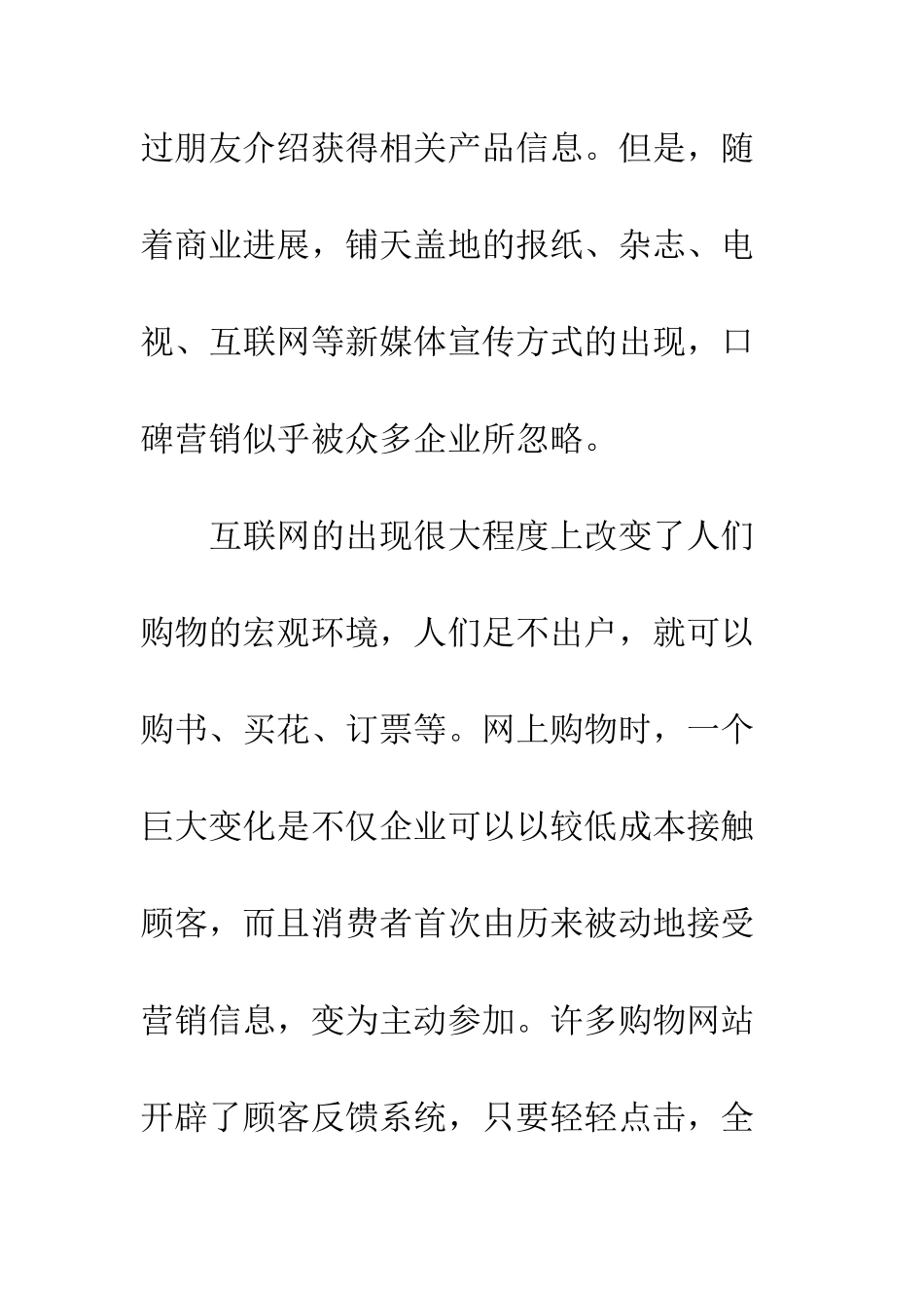 探讨购物网站网上口碑的研究取向_第3页