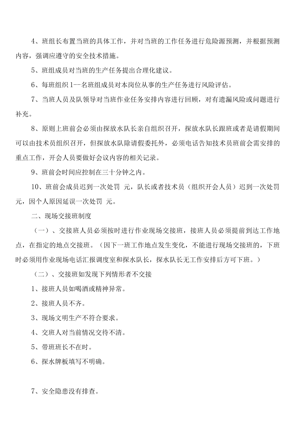 接卸气作业安全管理制度_第2页