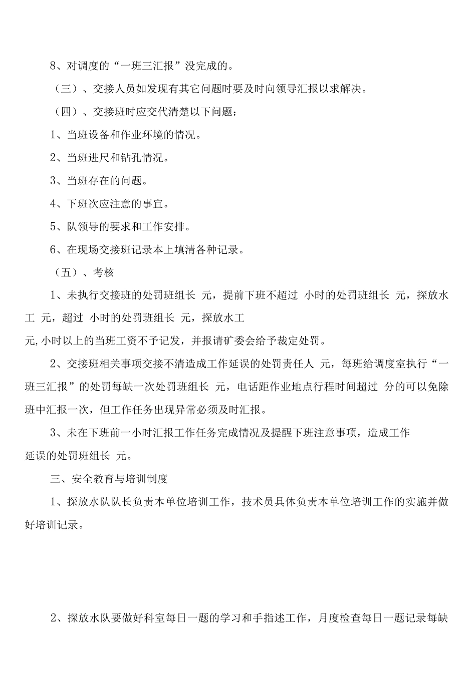 接卸气作业安全管理制度_第3页