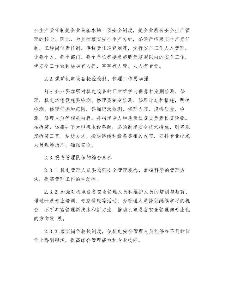 探讨煤矿机电设备安全管理措施_第3页