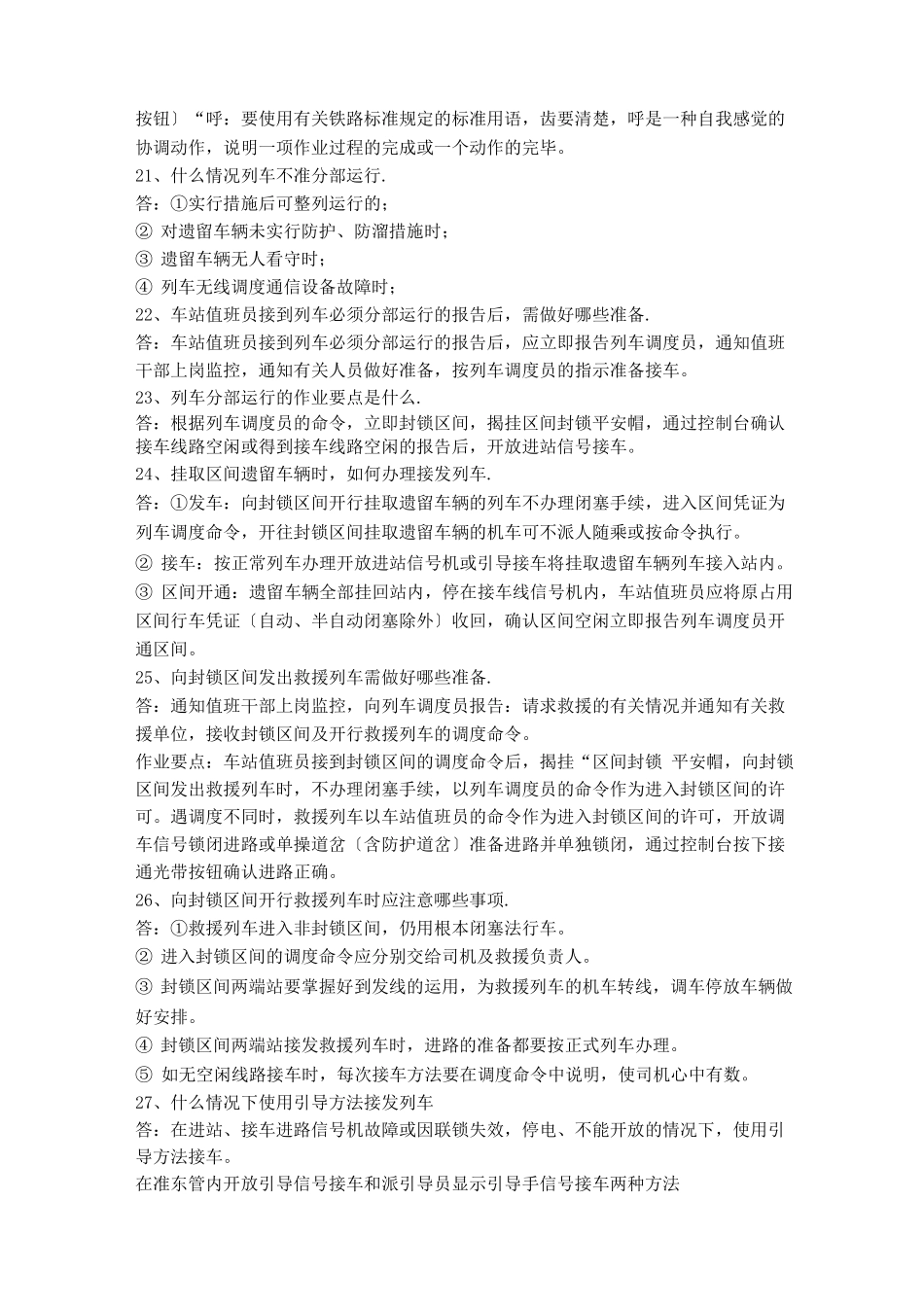 接发列车业务基础知识_第3页