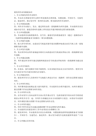 接发列车业务基础知识