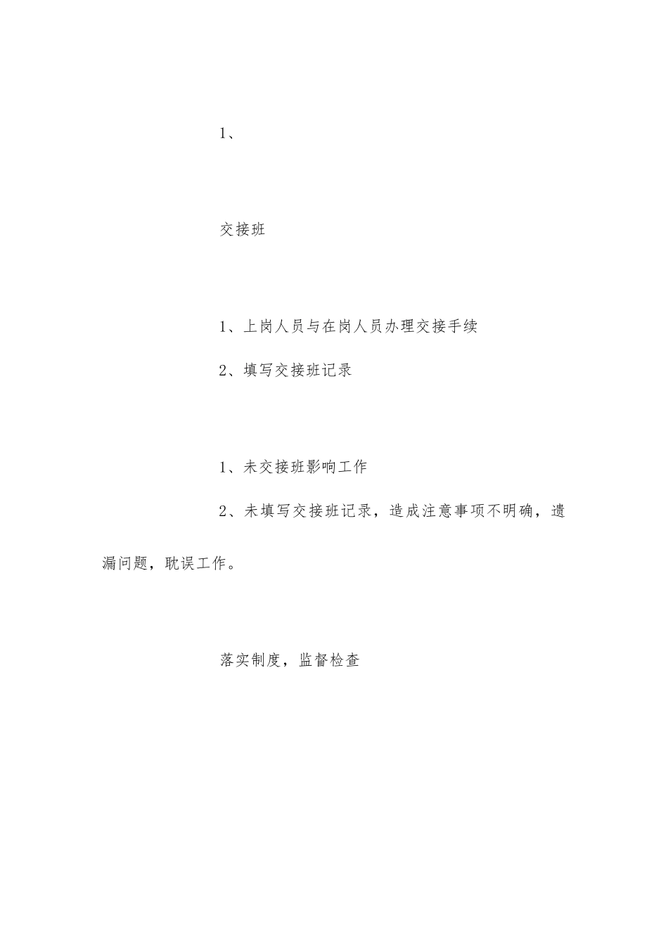 接卸作业指导书_第2页