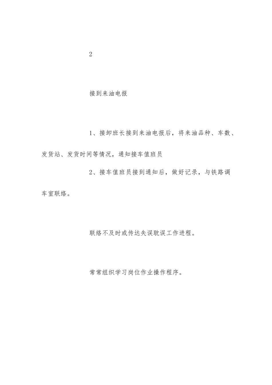 接卸作业指导书_第3页