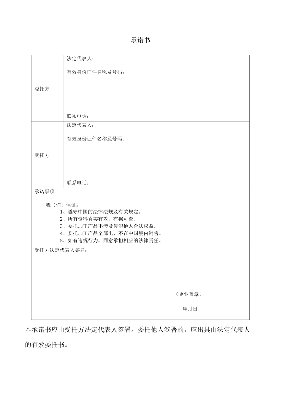 接受境外制药厂商委托加工药品备案表_第2页