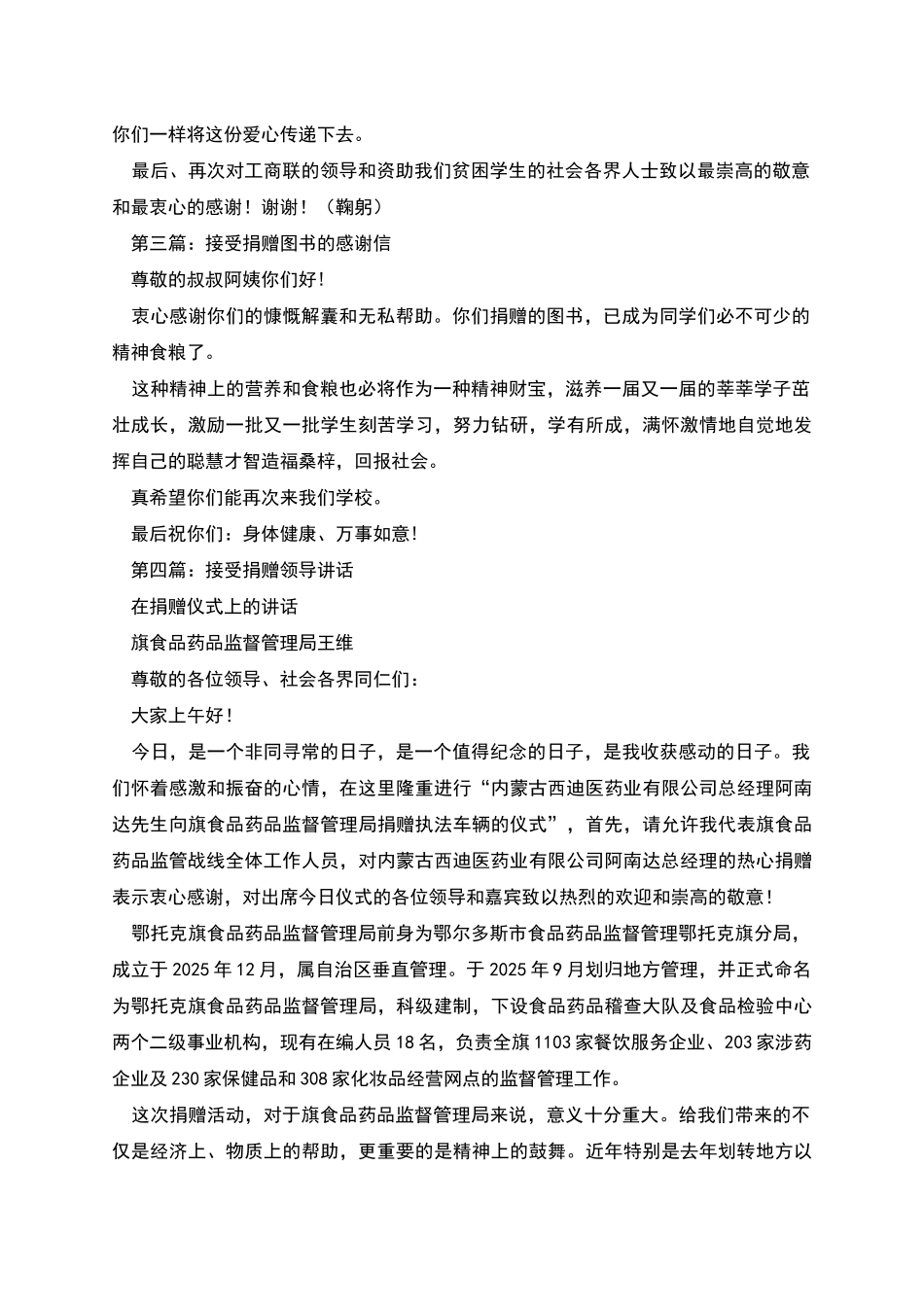 接受捐赠感谢信_第2页