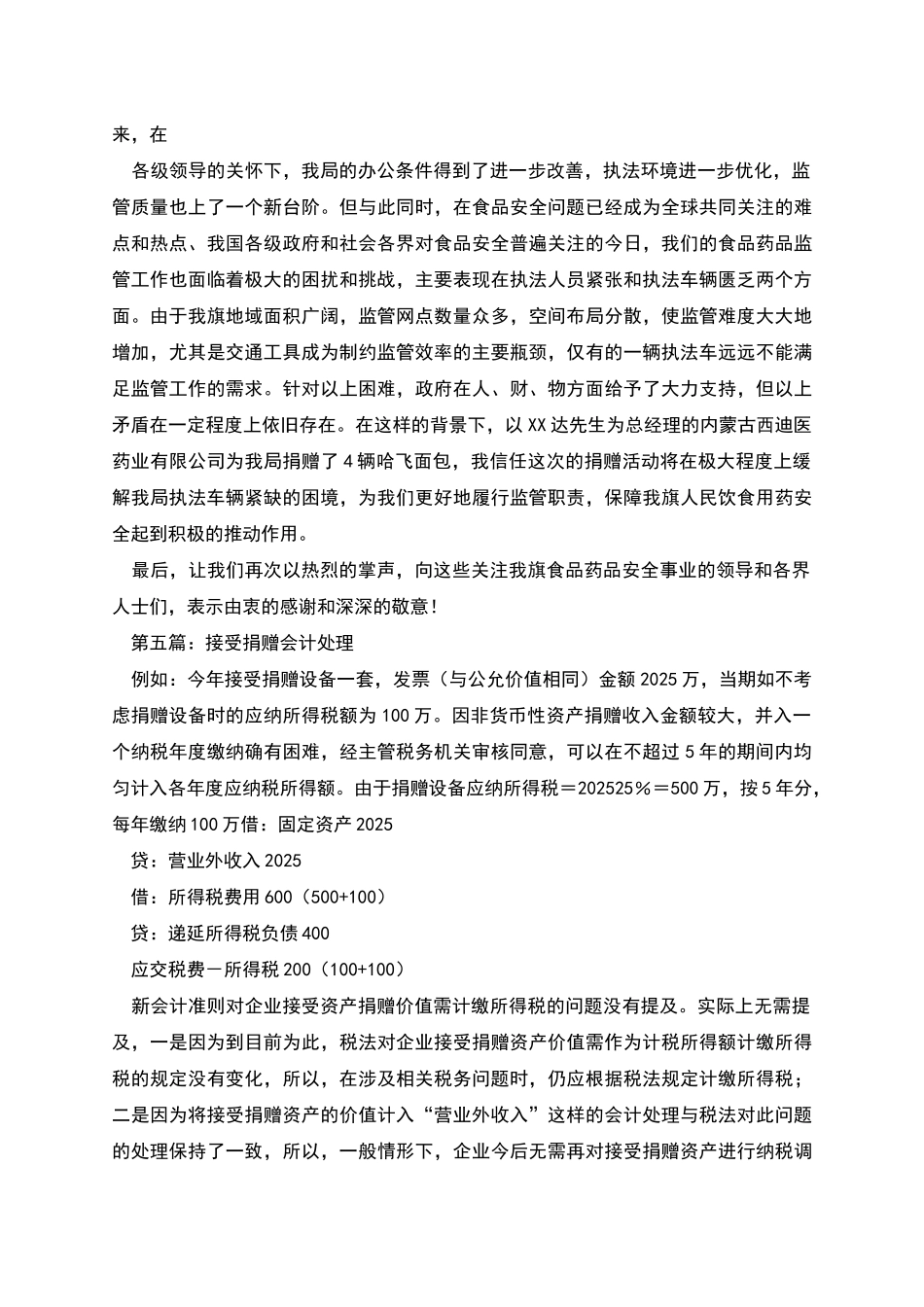 接受捐赠感谢信_第3页