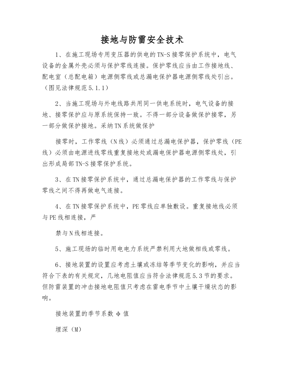 接地与防雷安全技术_第1页