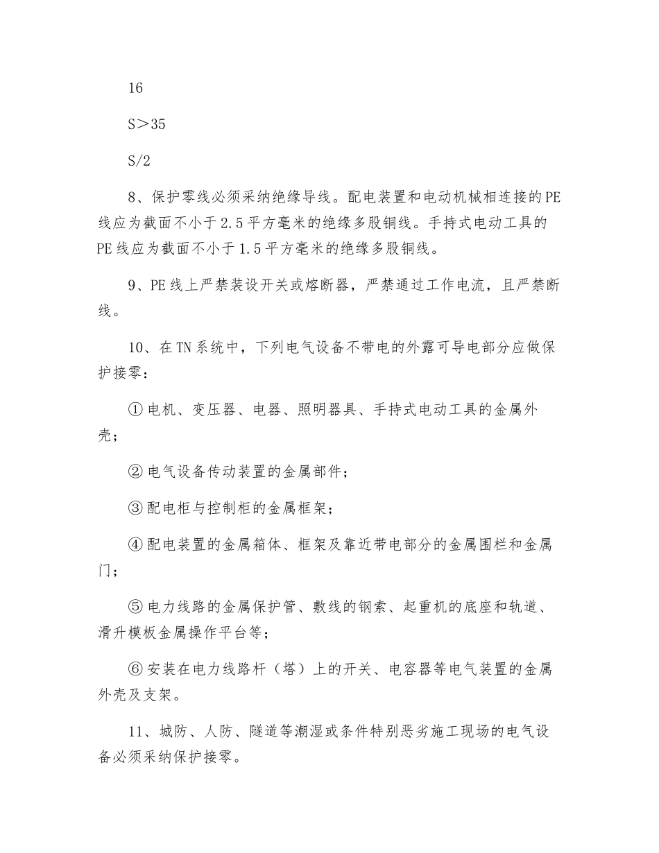 接地与防雷安全技术_第3页