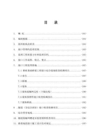 接口监理实施细则