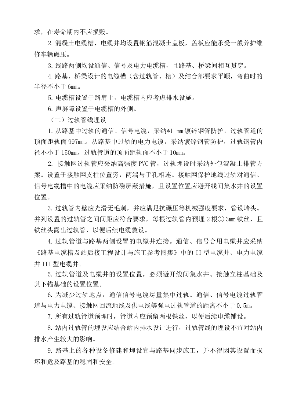接口工程施工方案_第2页