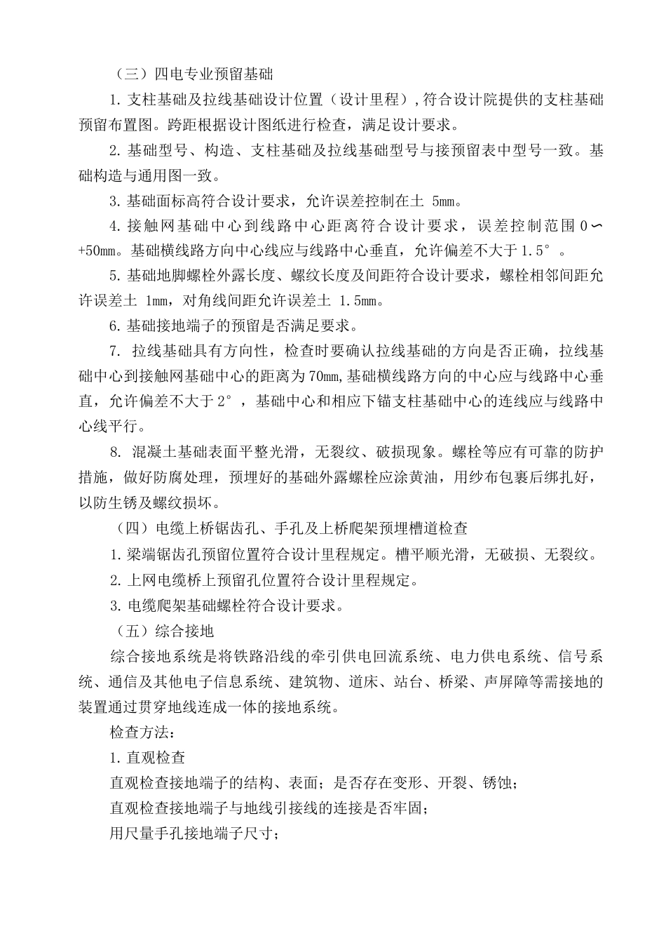 接口工程施工方案_第3页