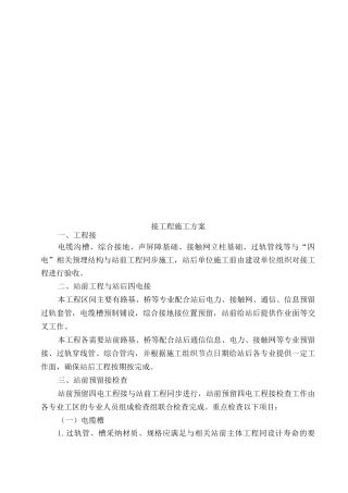 接口工程施工方案