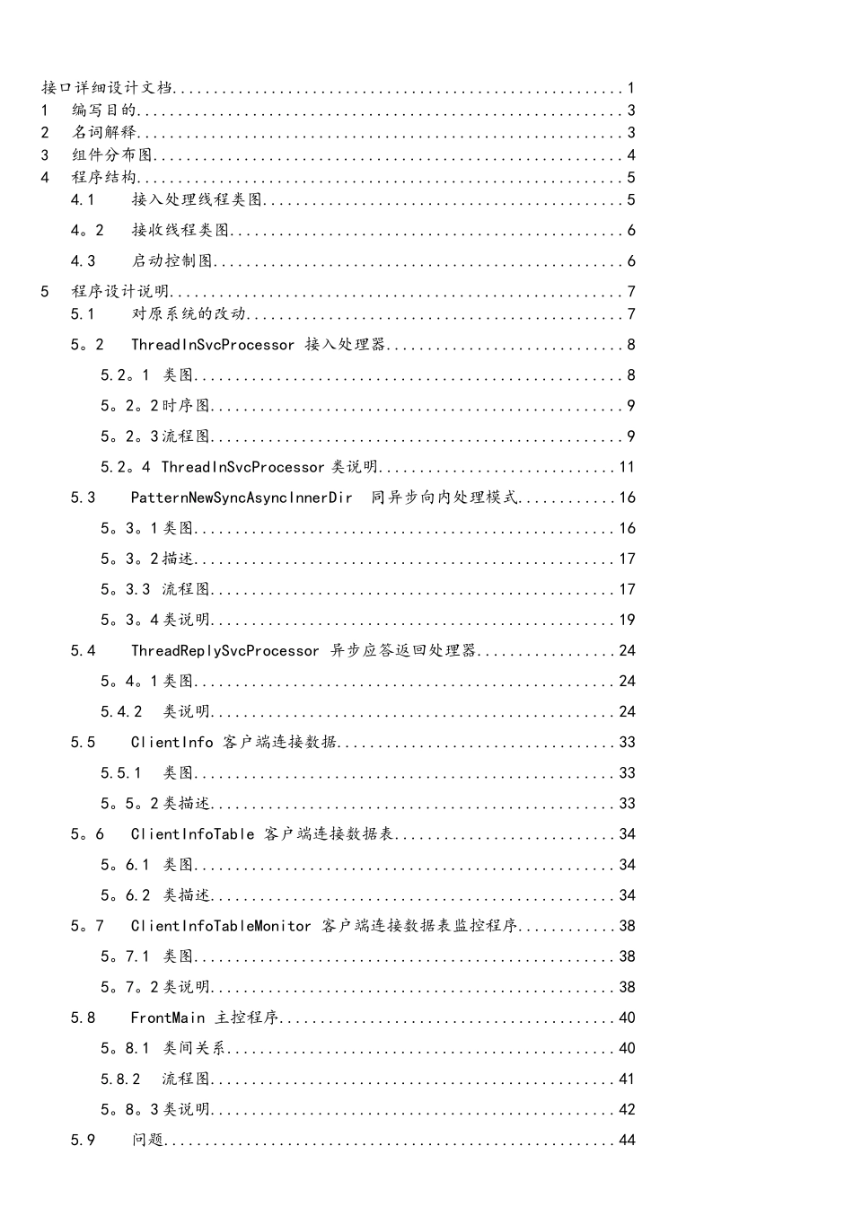 接口详细设计文档_第2页