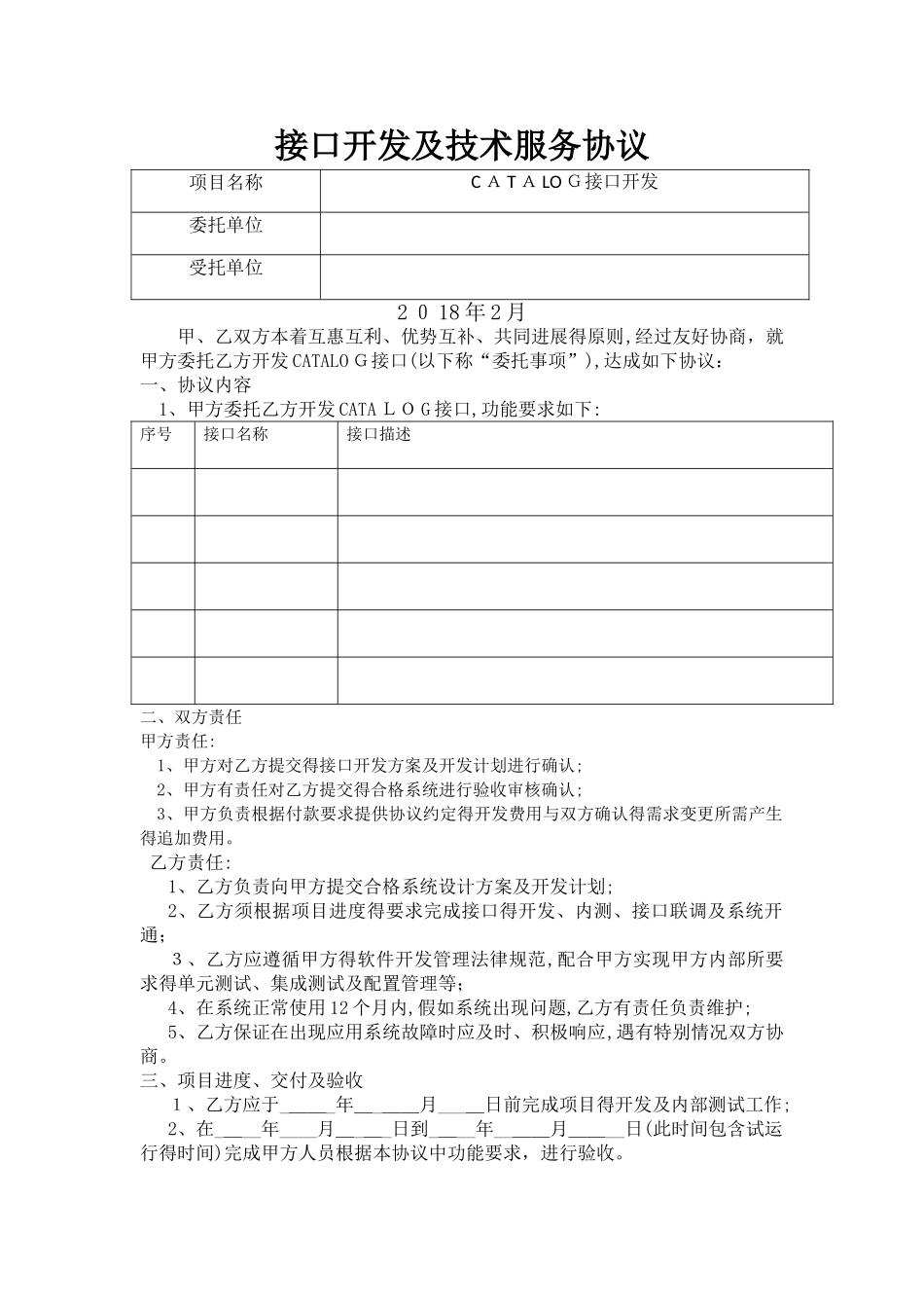 接口开发合同_第1页