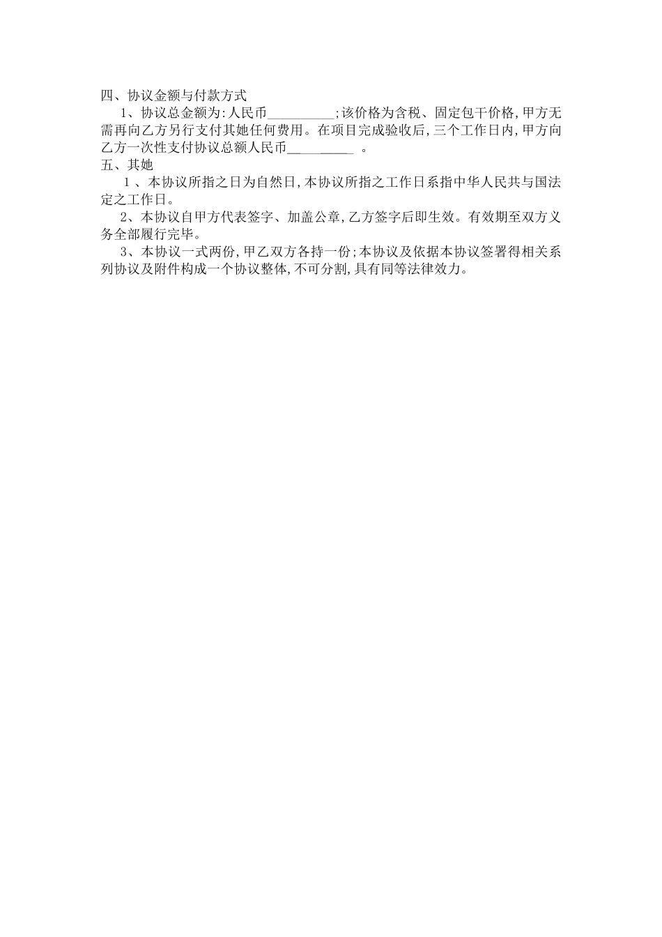 接口开发合同_第2页