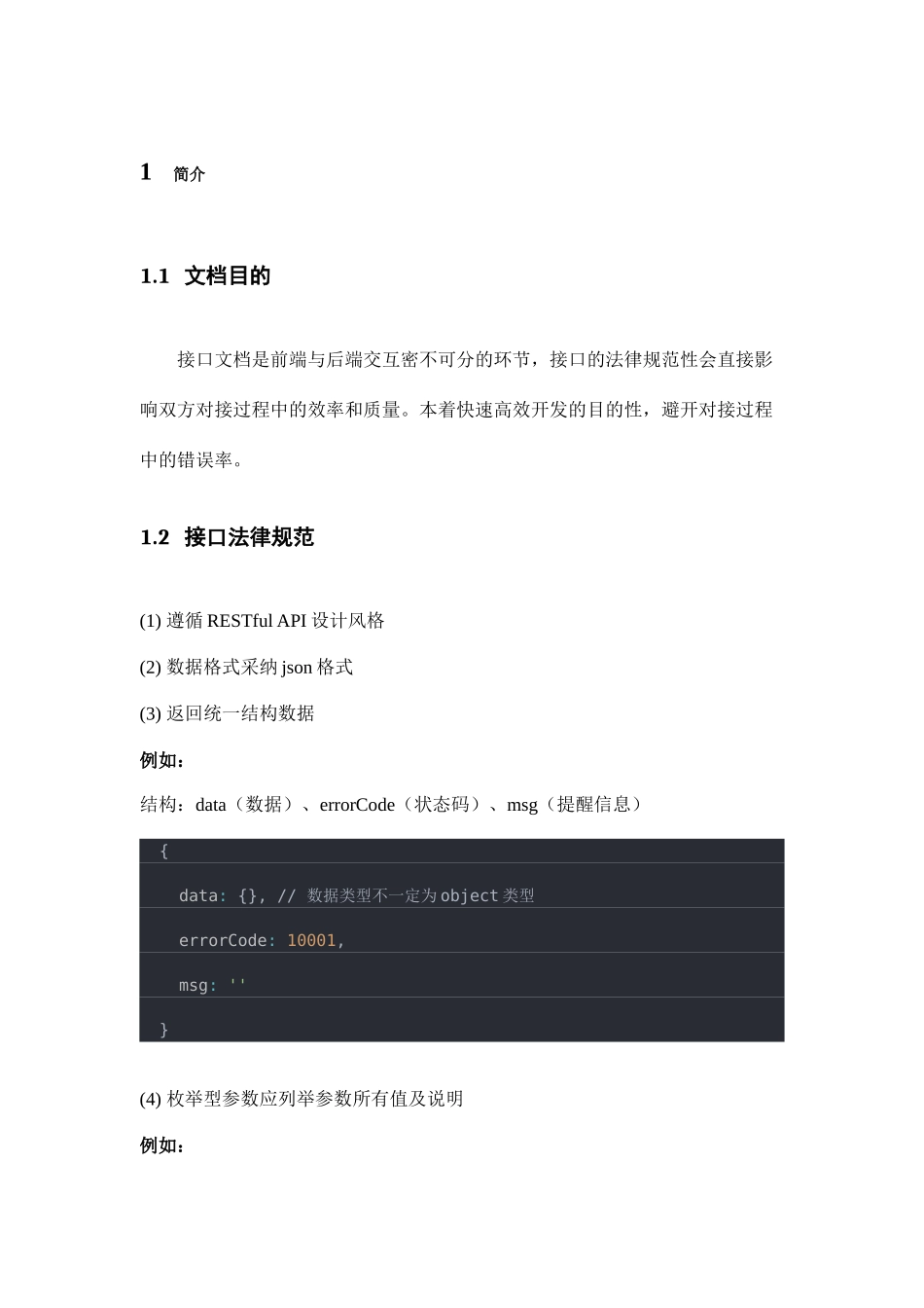 接口文档规范_第3页
