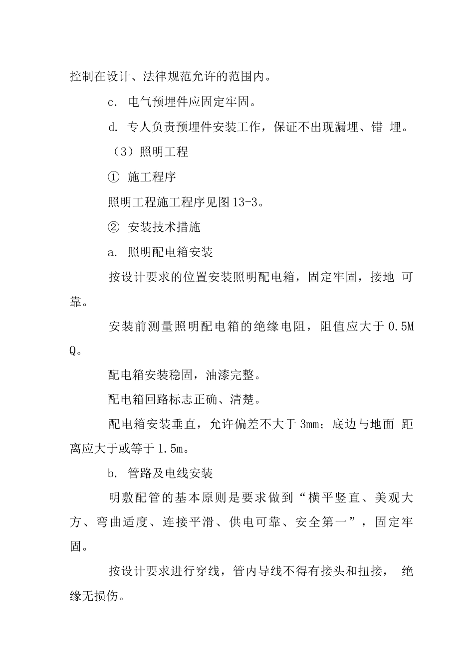 接地电气安装工程施工技术措施_第3页