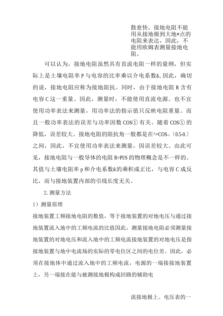接地电阻地测量方法_第2页