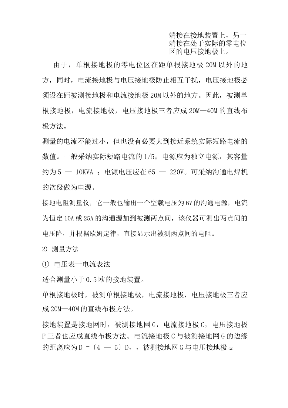 接地电阻地测量方法_第3页