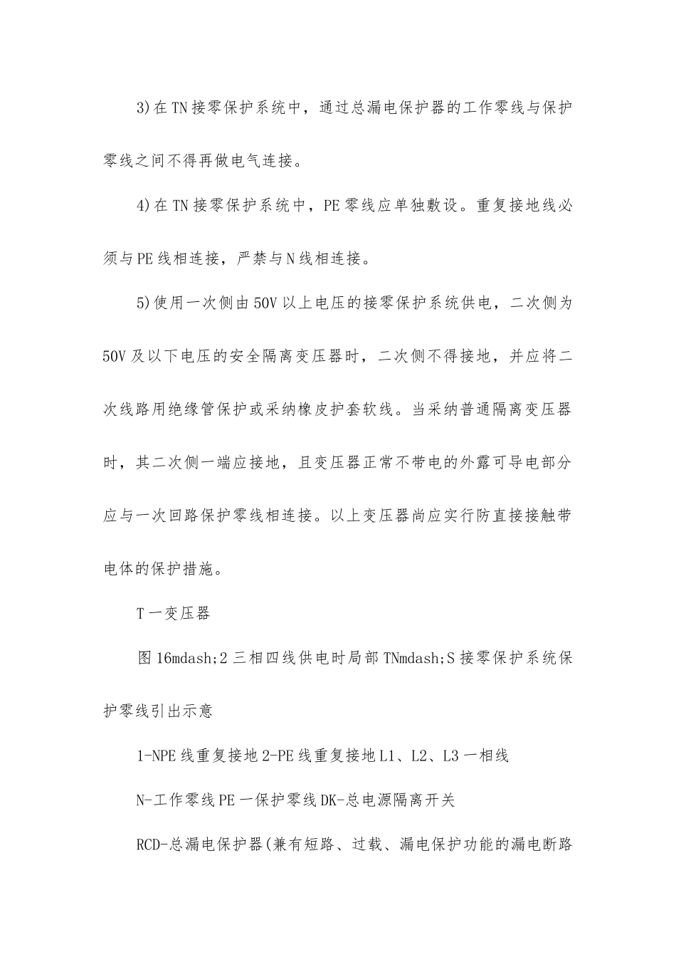 接地与防雷安全技术措施_第2页
