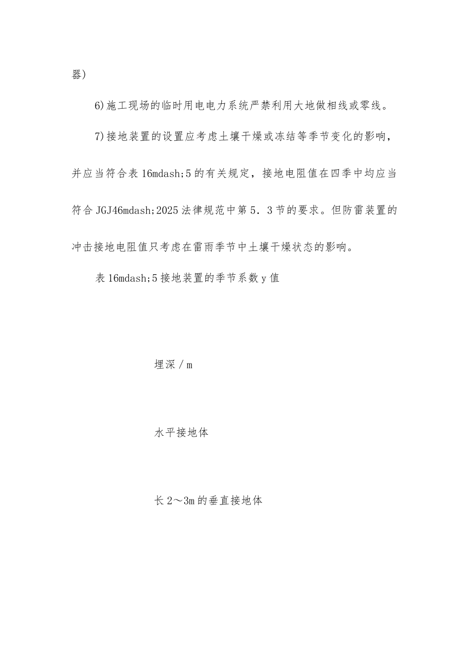 接地与防雷安全技术措施_第3页