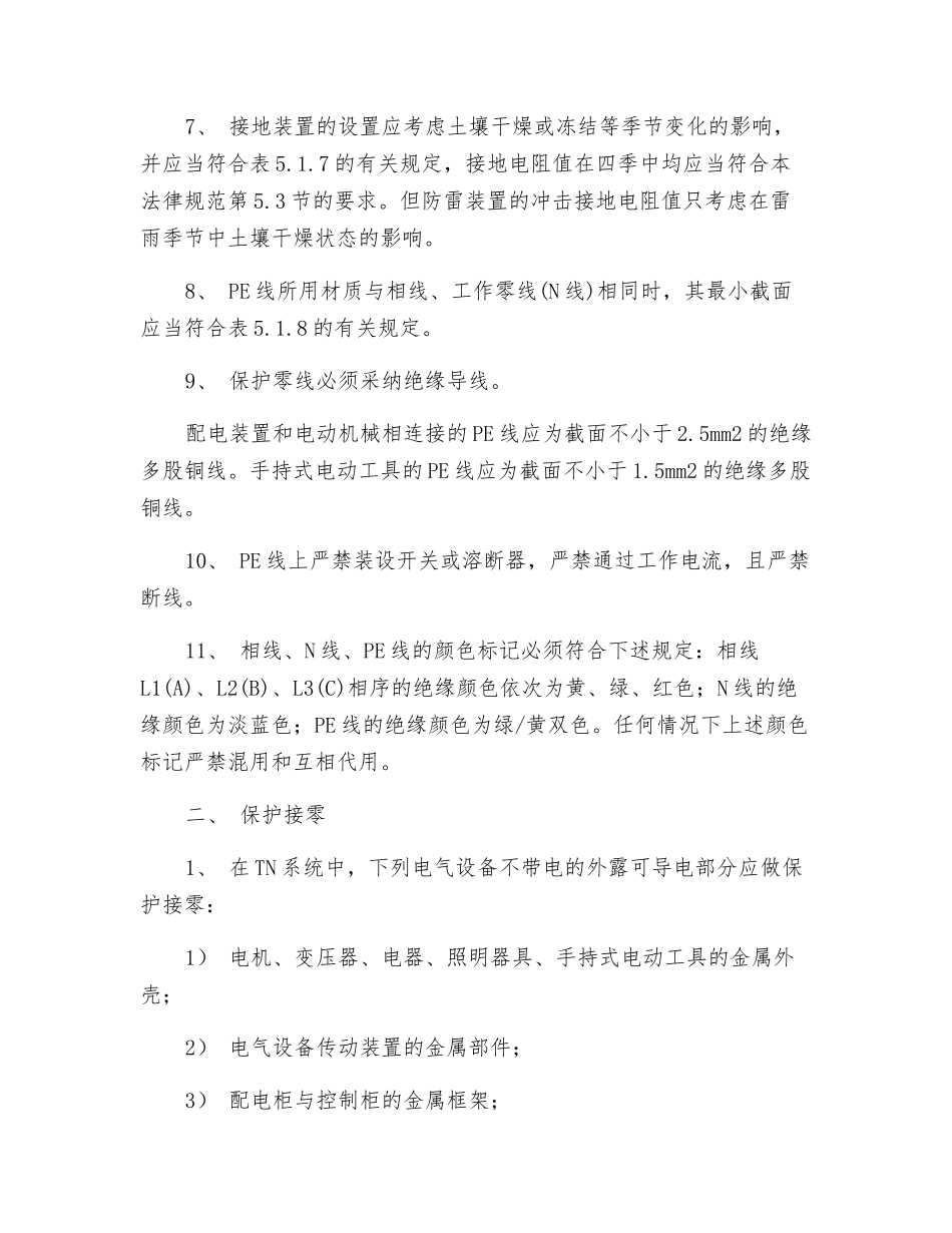 接地与防雷技术_第2页