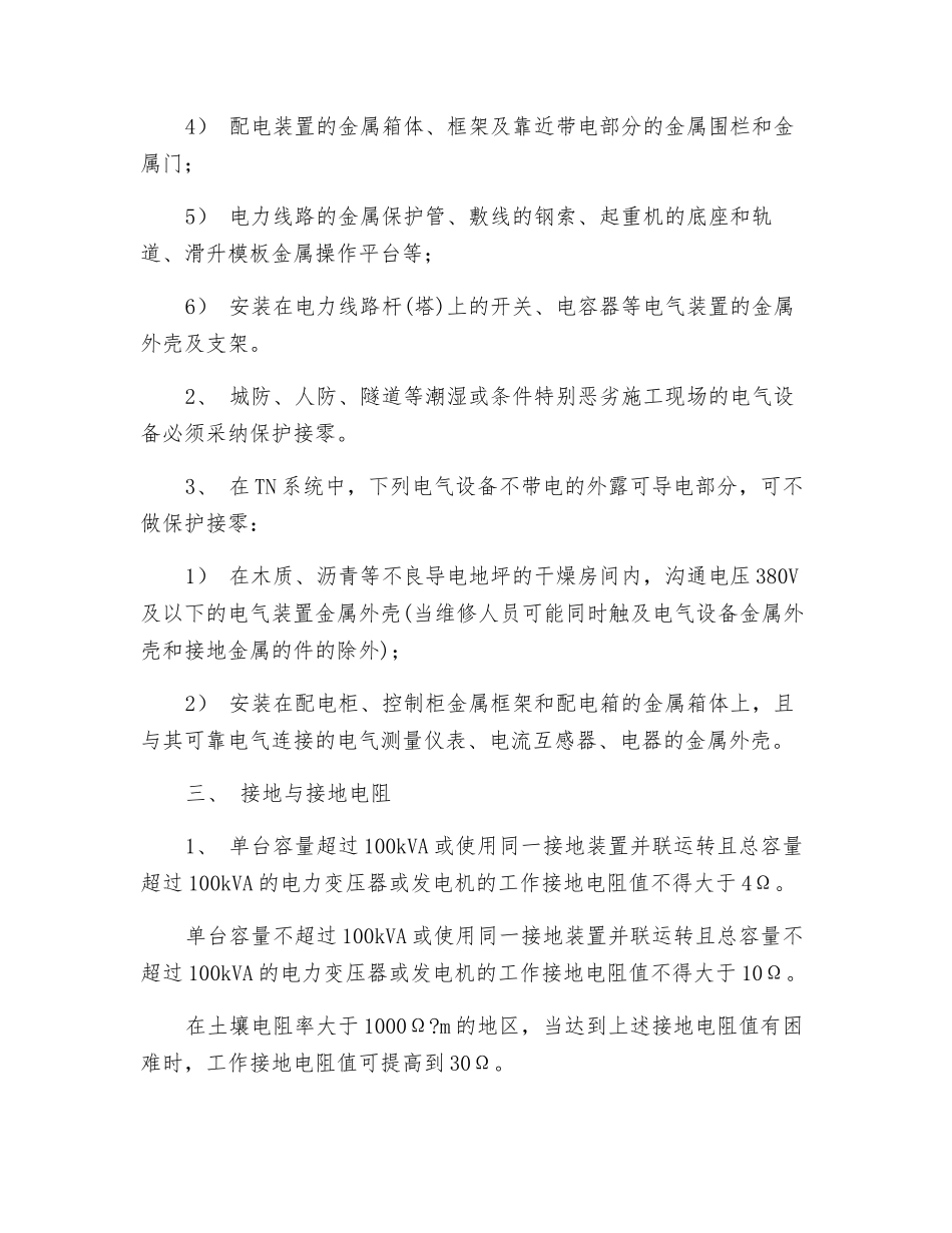 接地与防雷技术_第3页