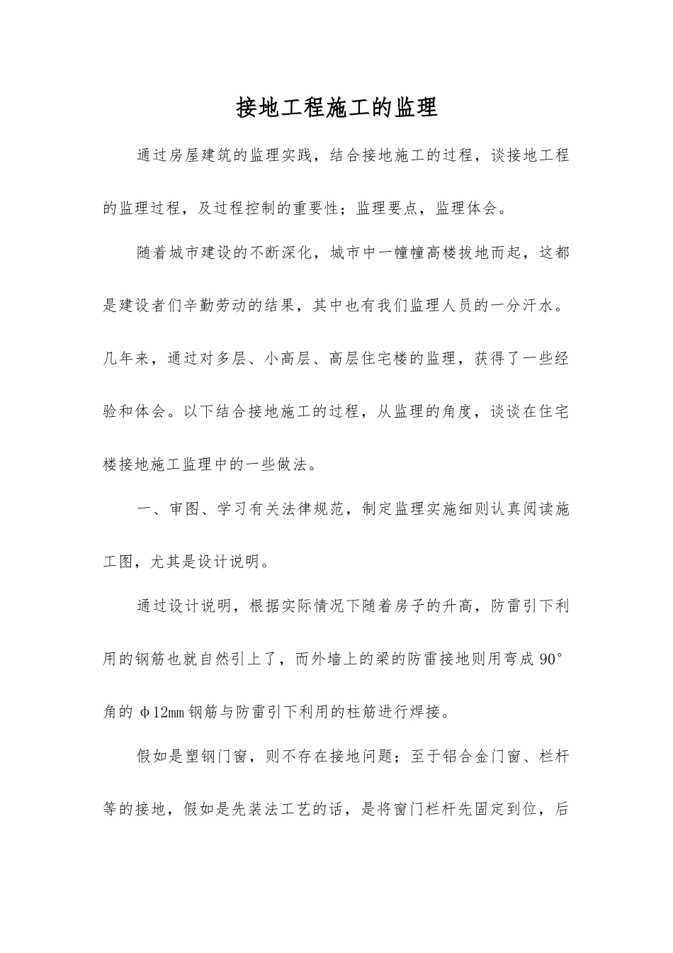 接地工程施工的监理_第1页