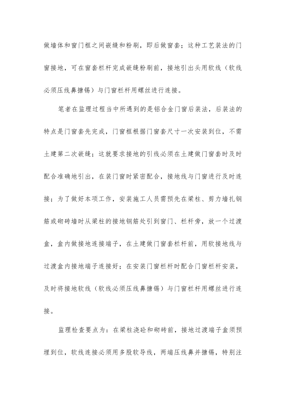 接地工程施工的监理_第2页