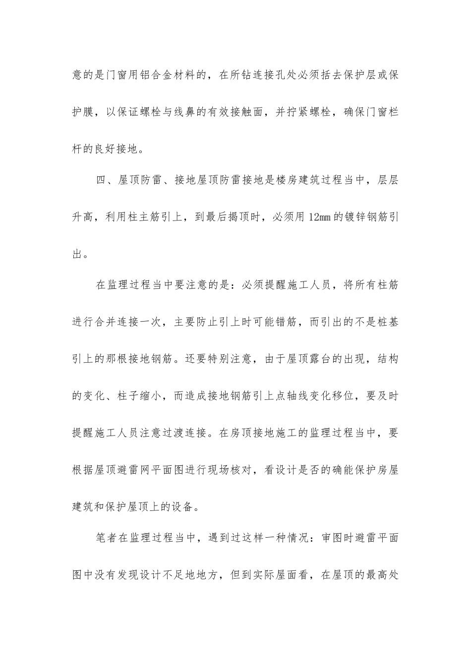 接地工程施工的监理_第3页