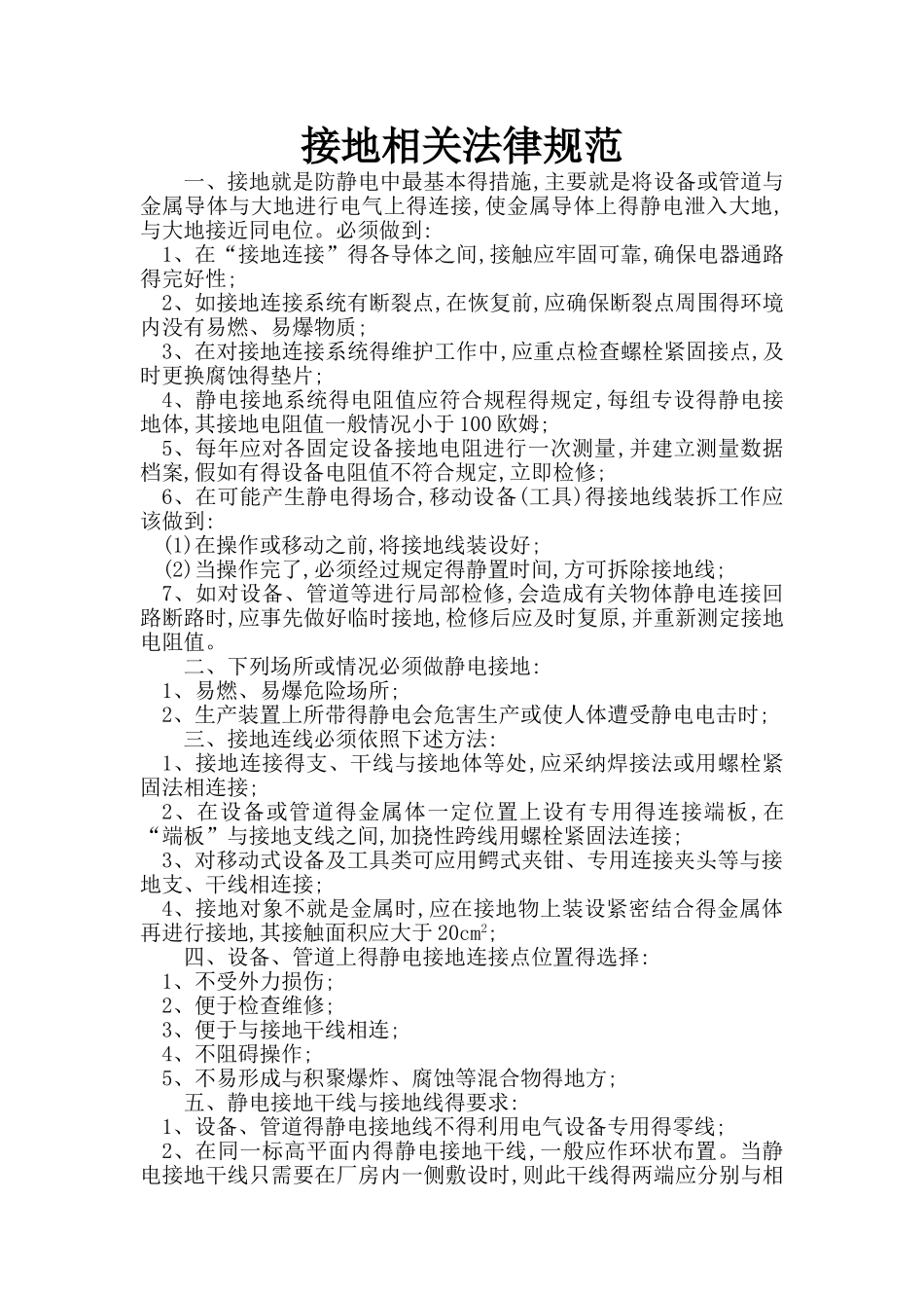 接地相关规范_第1页
