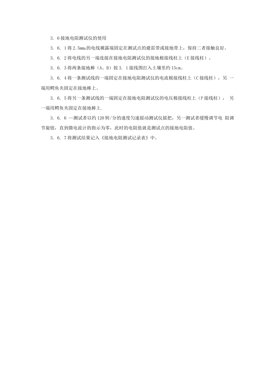接地电阻测试操作规程_第2页
