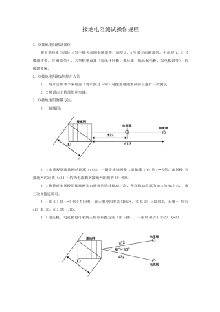 接地电阻测试操作规程