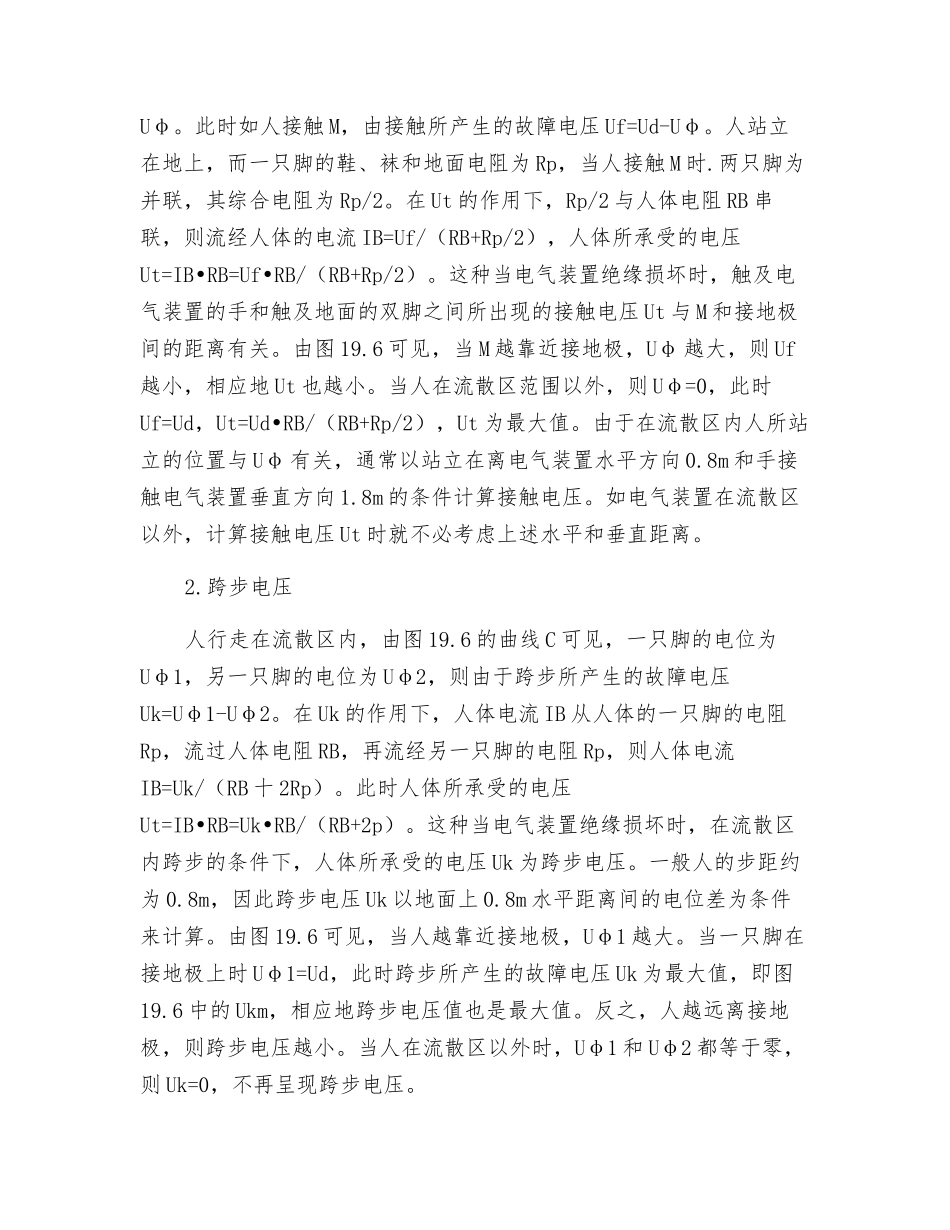 接地的基本概念_第2页