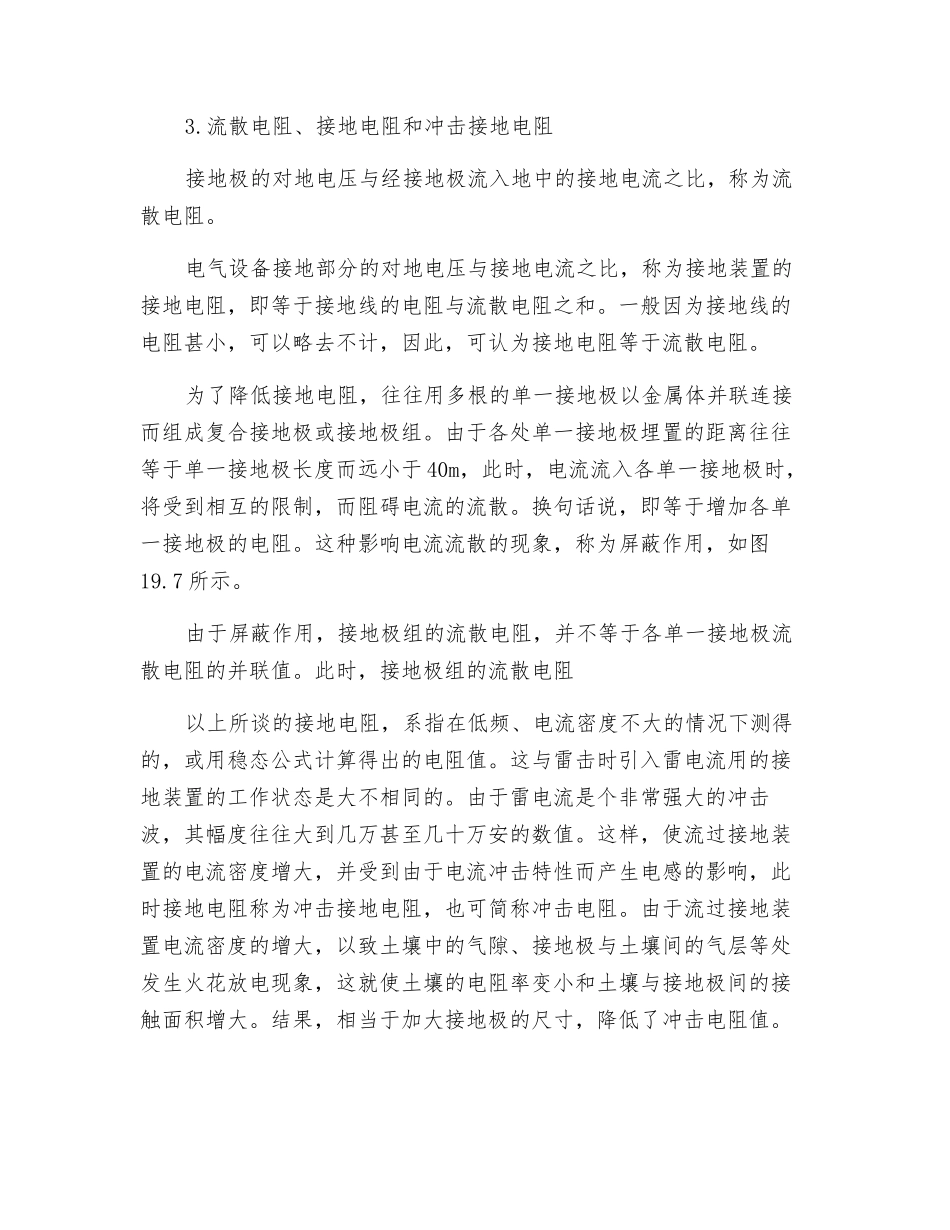 接地的基本概念_第3页