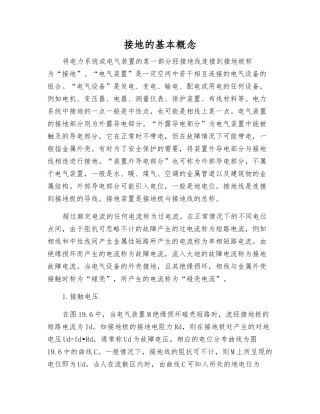 接地的基本概念